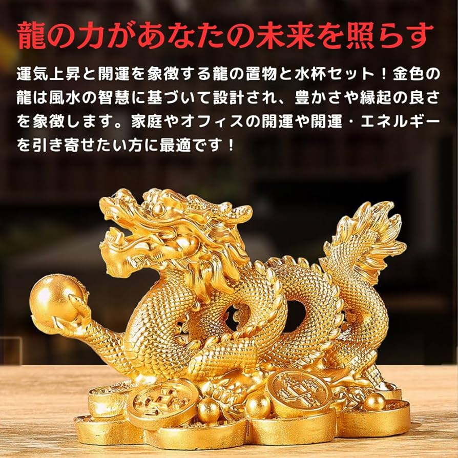 ☆龍の置き物☆ Amazon.co.jp: simerlook 龍の置物 龍 置物 竜の置き物 干支 辰